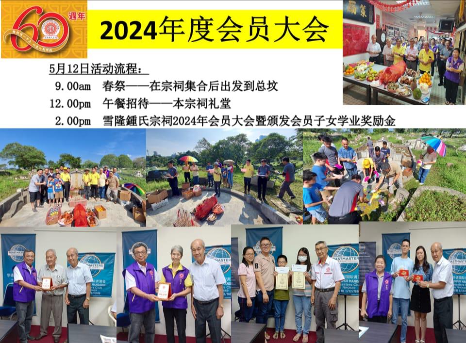 2024年春祭，派奖励金，会员大会